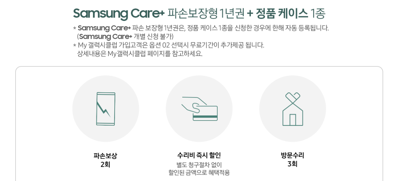 갤럭시 s23 구매 후 공동 혜택 사진