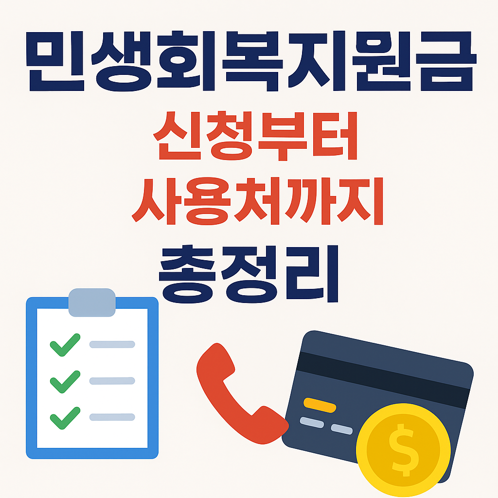 민생회복지원금 썸네일 이미지