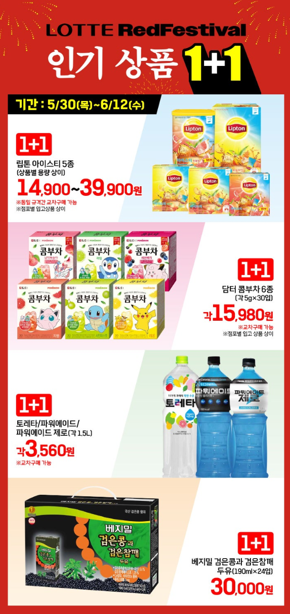 롯데마트 전단행사 전단광고지