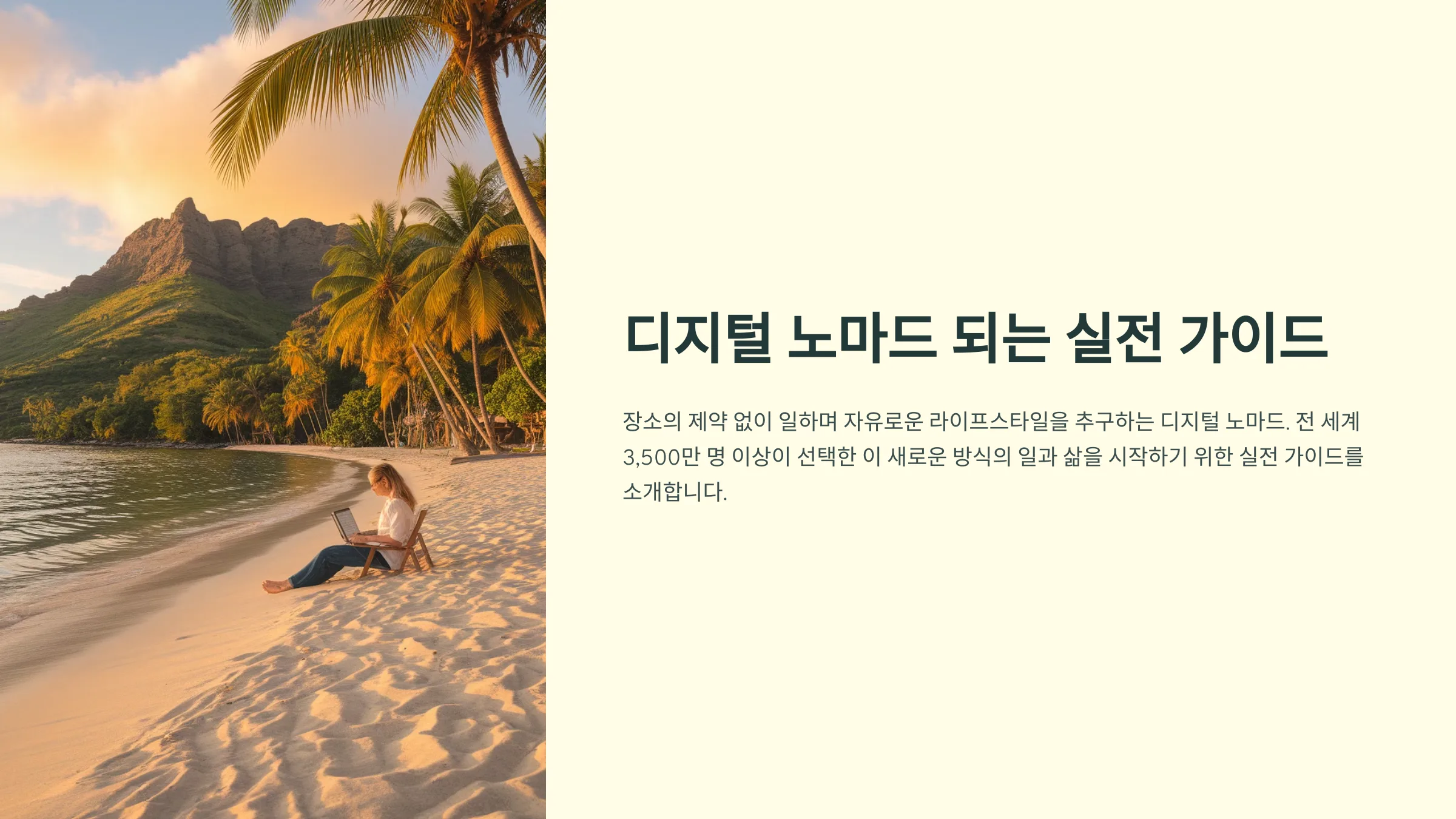 디지털 노마드란 무엇일까?