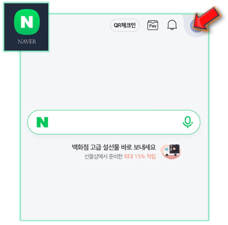 네이버-앱-실행-후-프로필-클릭