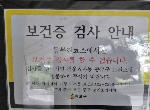 보건증 발급
