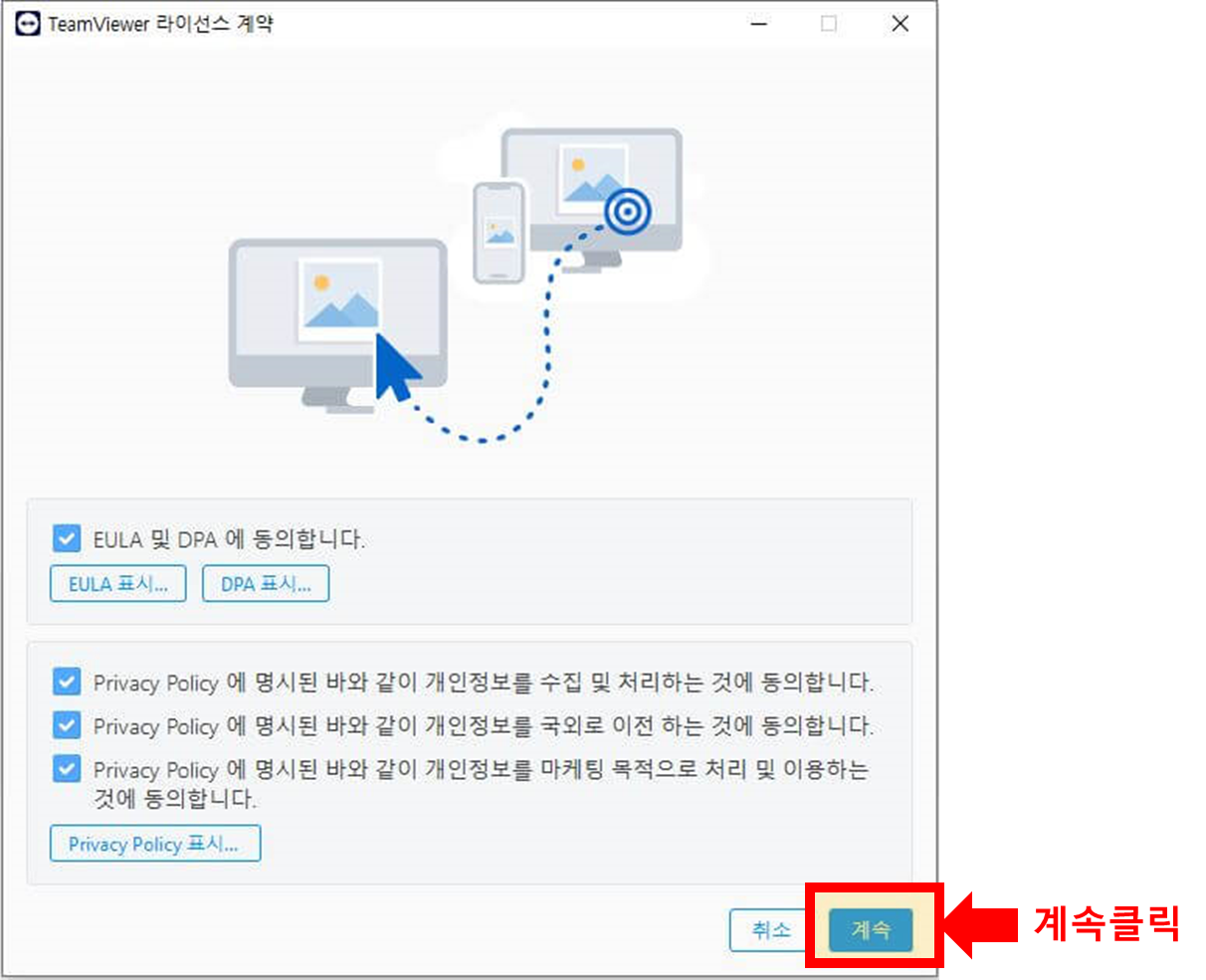 팀뷰어무료다운로드방법-7
