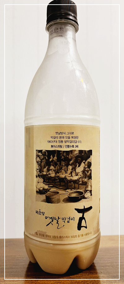 국순당 생탁주 옛날막걸리 고