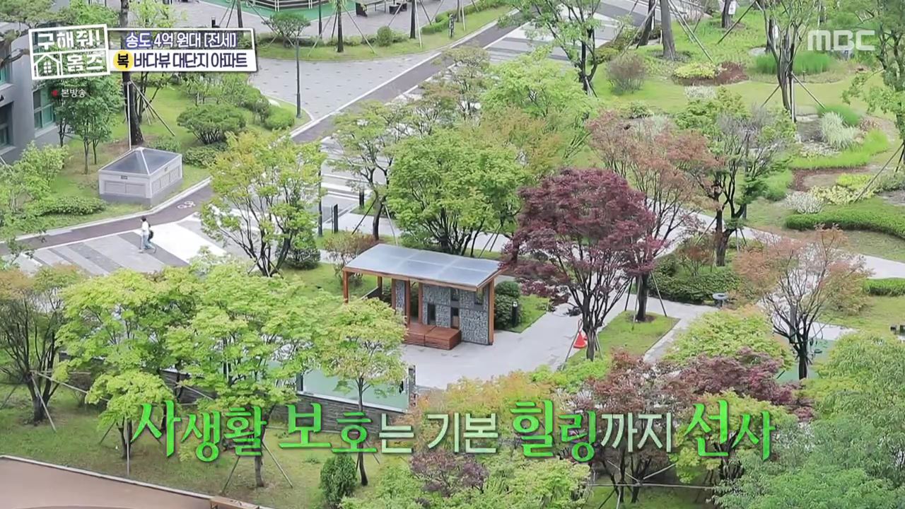 구해줘홈즈 인천 연수구 송도동 전세 4억 8천 바다로가라 매물 소개