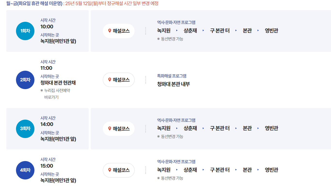 청와대 관람 신청 미공개 장소