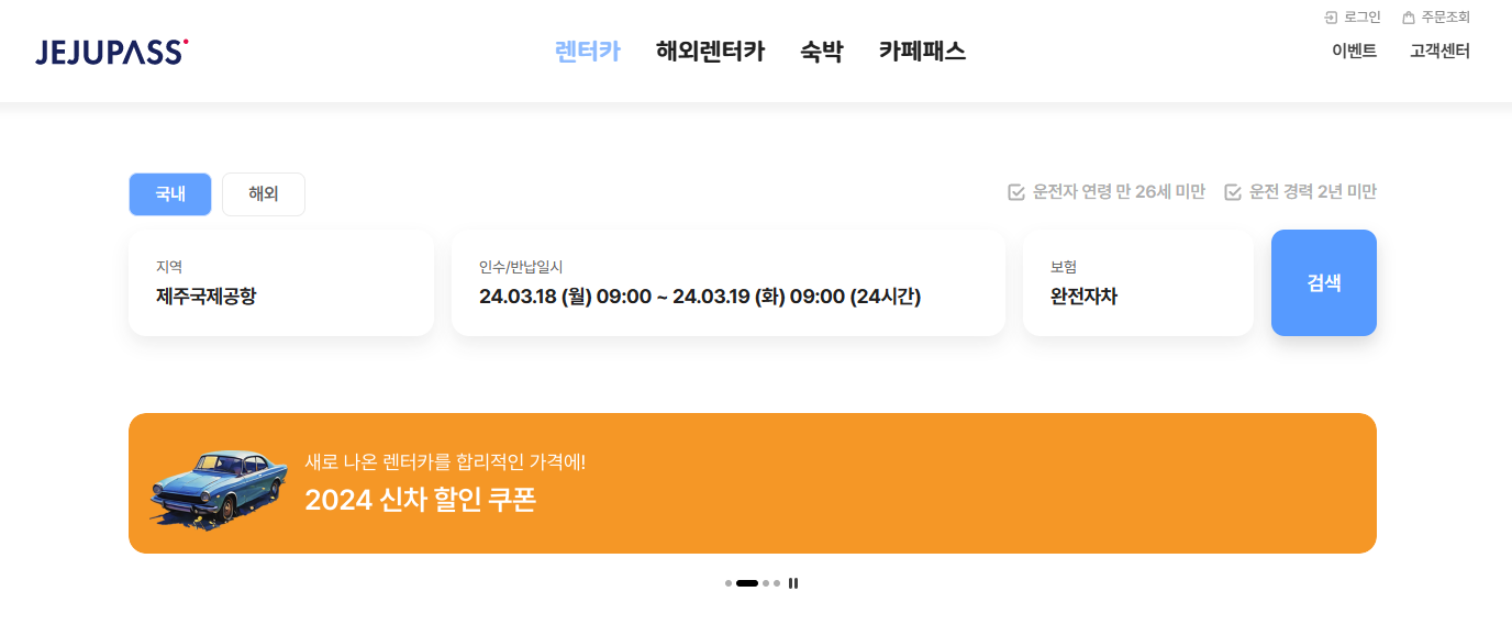 재주패스 렌트카