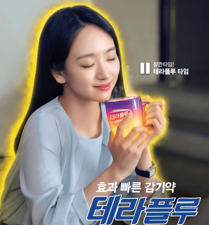 테라플루 제품정보