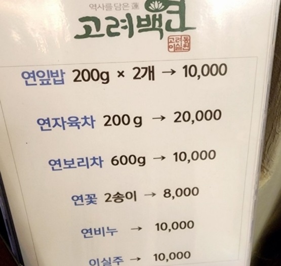 6시내고향-함안-연잎밥-자양산백연재-고려백연