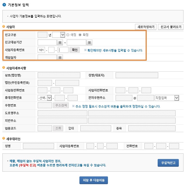 일반과세자 정기신고