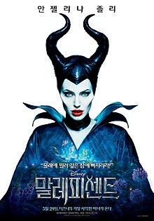 말레피센트-영화-포스터
