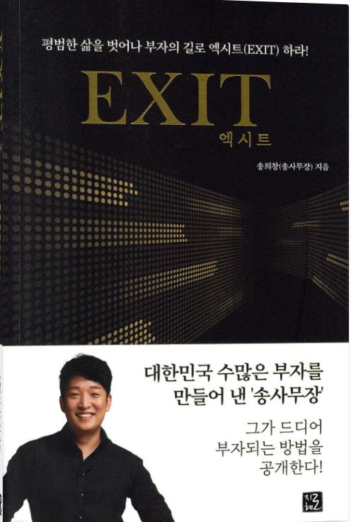 'EXIT' 도서 관련 사진