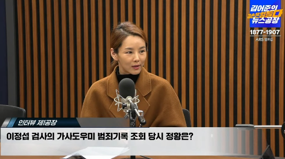 이정섭검사-처남댁-뉴스공장