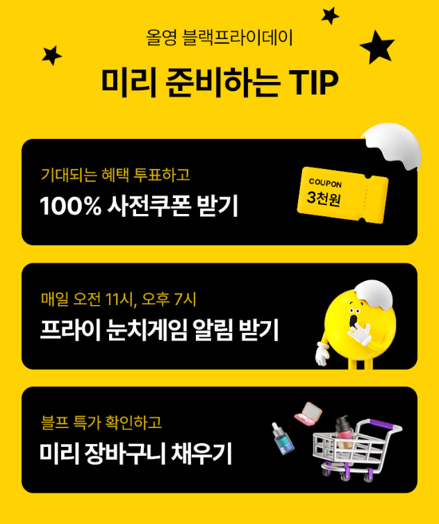 2025 올리브영 블랙프라이데이 기간∙혜택 정보ㅣ쿠폰, 특가템, 추천템