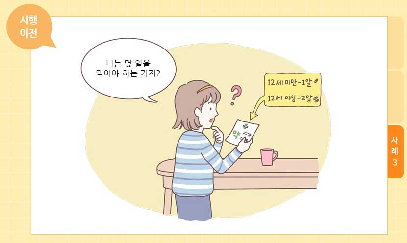 나이계산기-만-나이-통일법-의약품