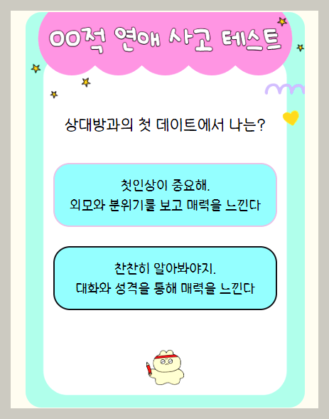 연애사고테스트