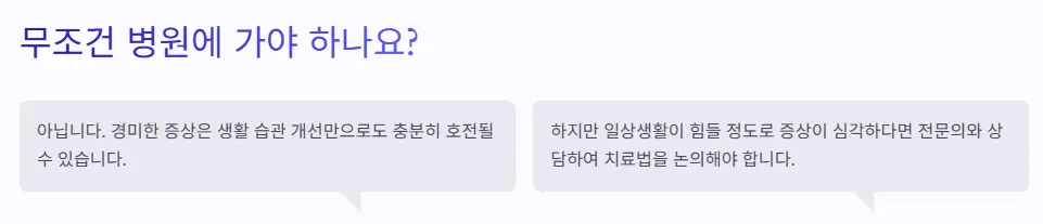 치료법