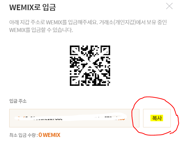 위믹스 입금 주소 복사