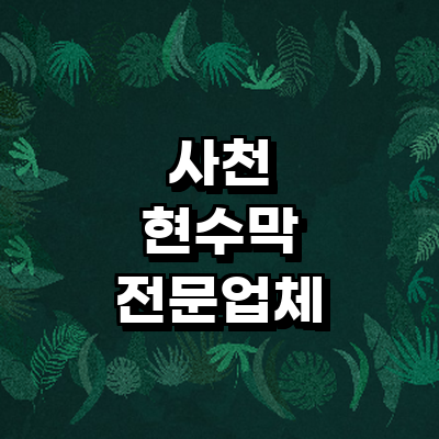사천시 현수막