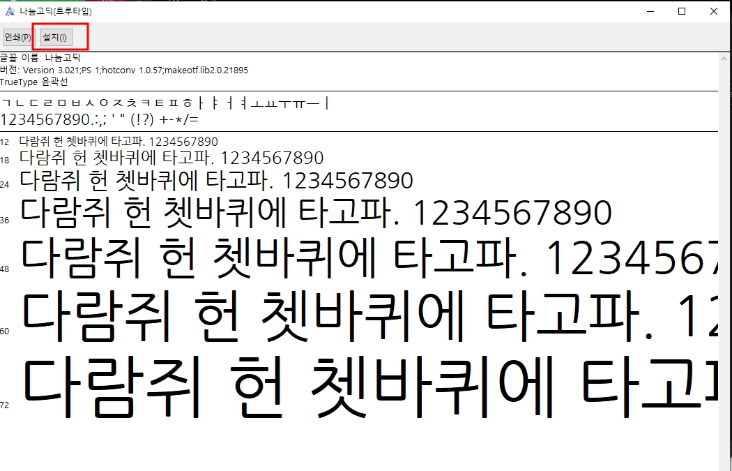 윈도우10 폰트 설치 하는방법 (글꼴 추가하기)