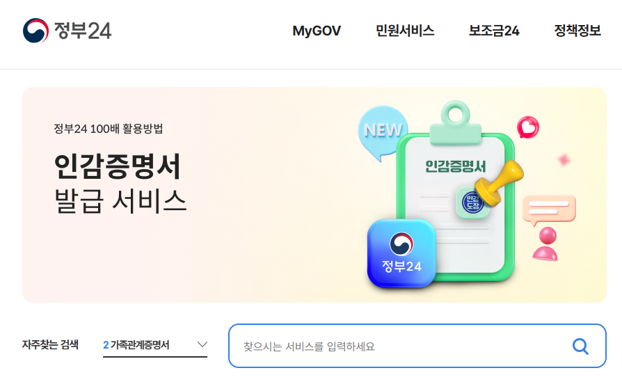 건강보험자격확인서 발급 방법 - 1. 인터넷