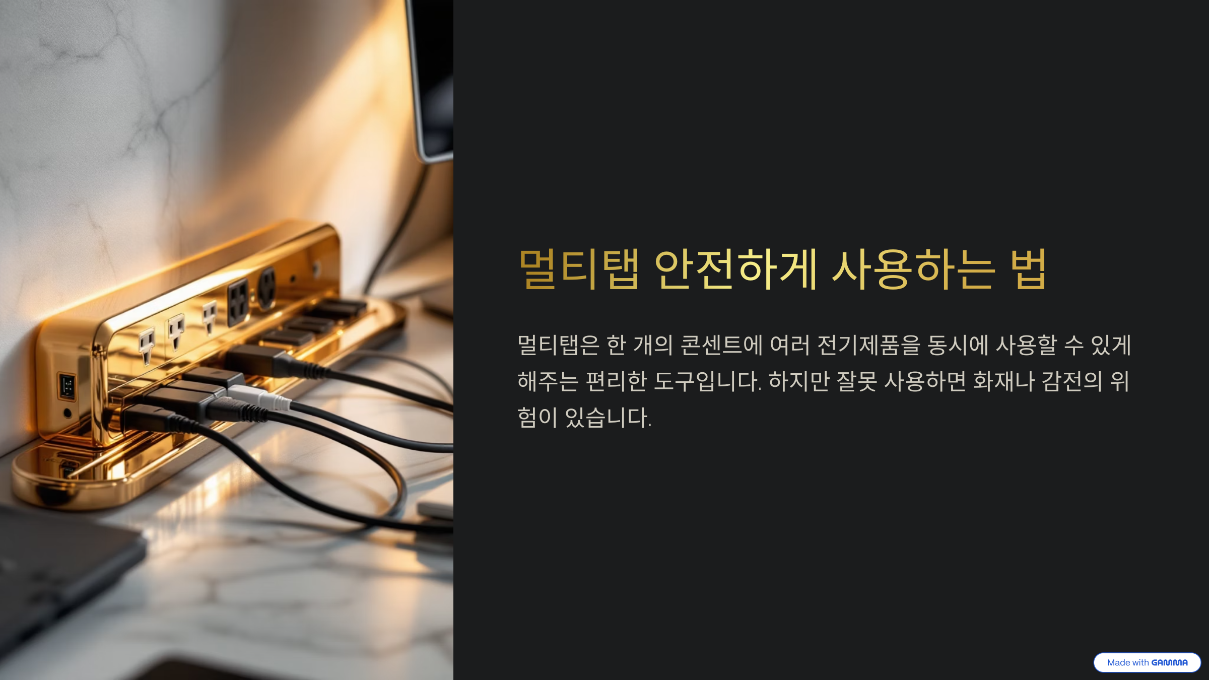 멀티텝 안전하게 사용하는 법