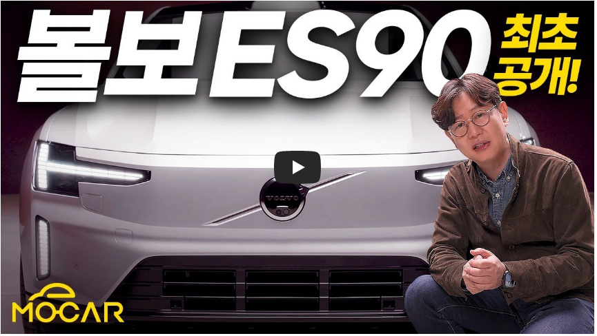 볼보 ES90 정보 영상 이미지