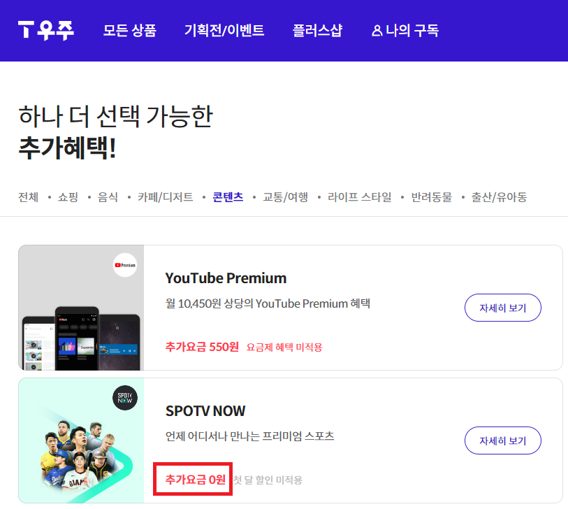 스포티비 무료