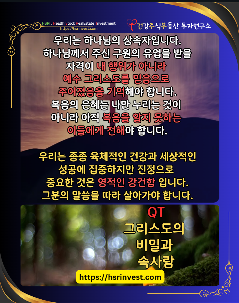 에베소서 3장 묵상
(글 그림 : 건주부, 그림 출처 : Canva)