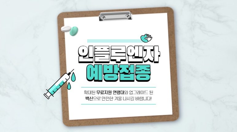 무료독감예방접종메인