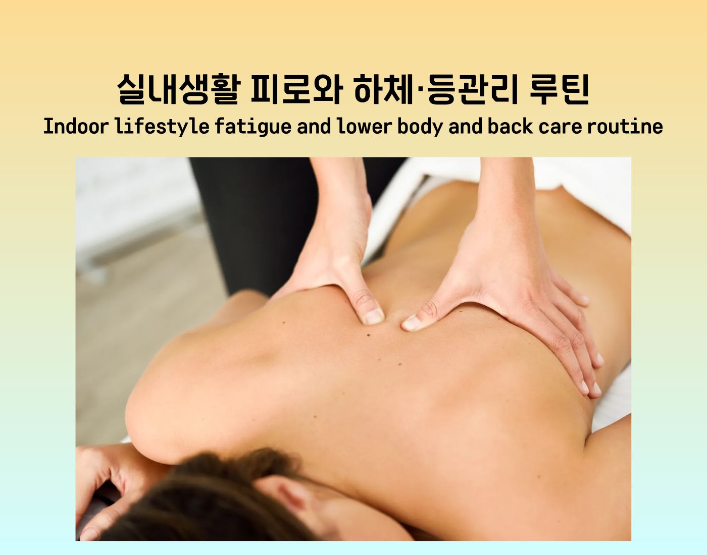 A person receiving back care, representing indoor lifestyle fatigue and body recovery