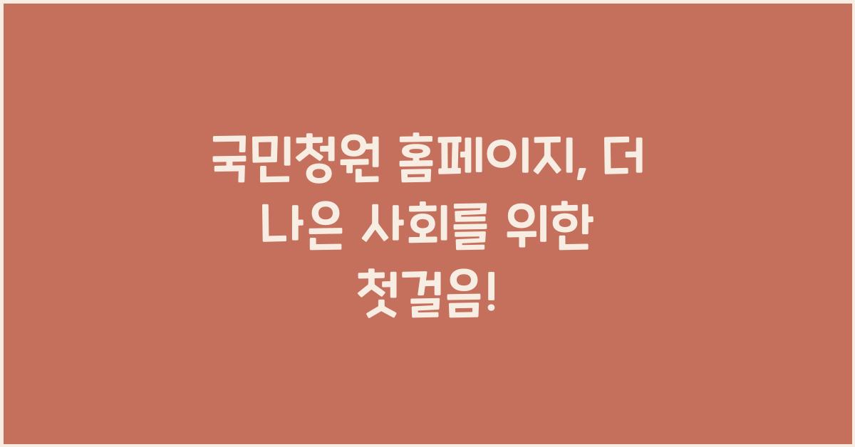 국민청원 홈페이지