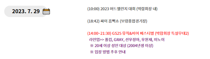 보령 머드축제 일정