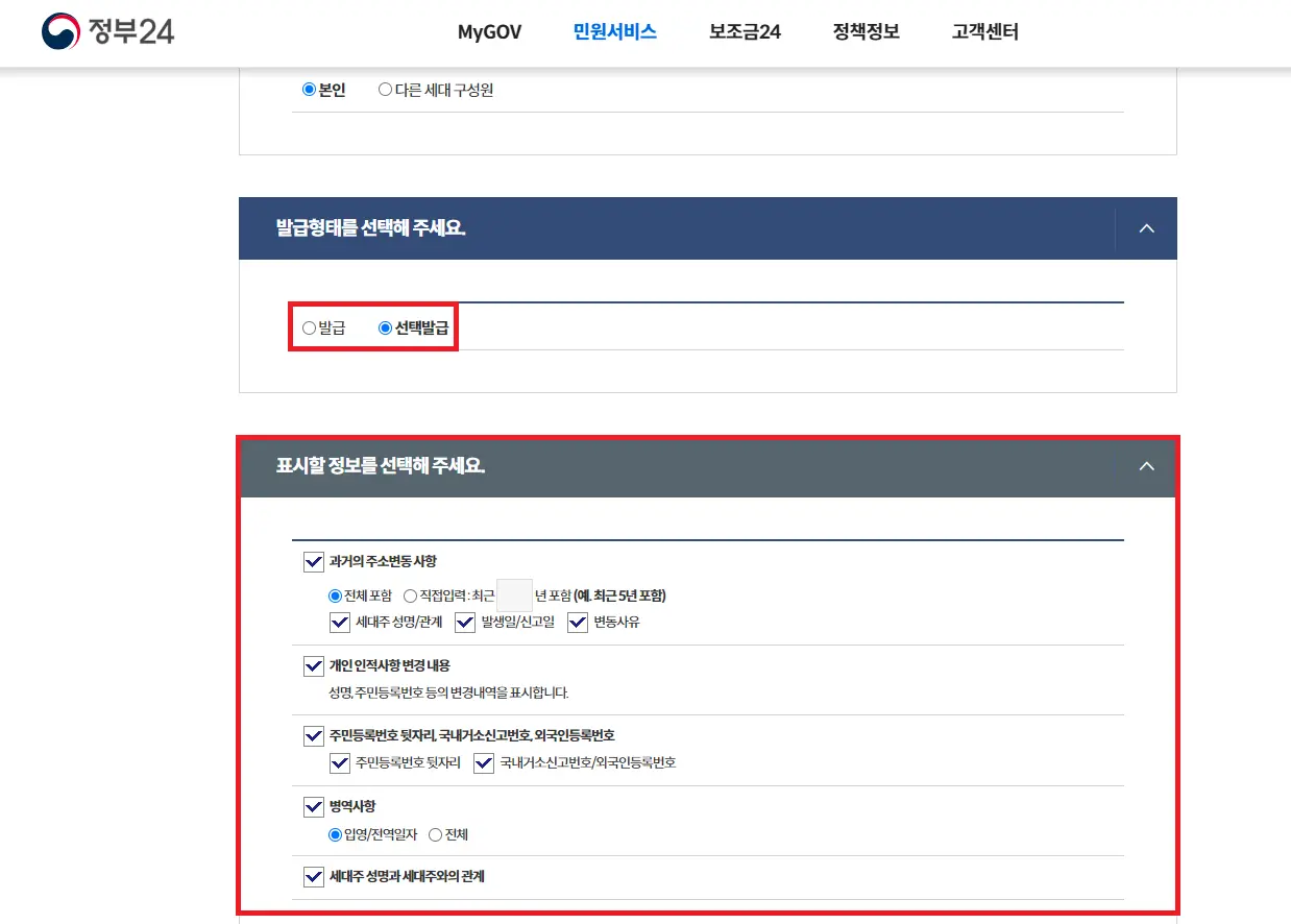 주민등록초본 인터넷 발급 pdf 수수료 무료