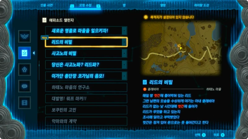 리드의 비밀 에피소드 챌린지