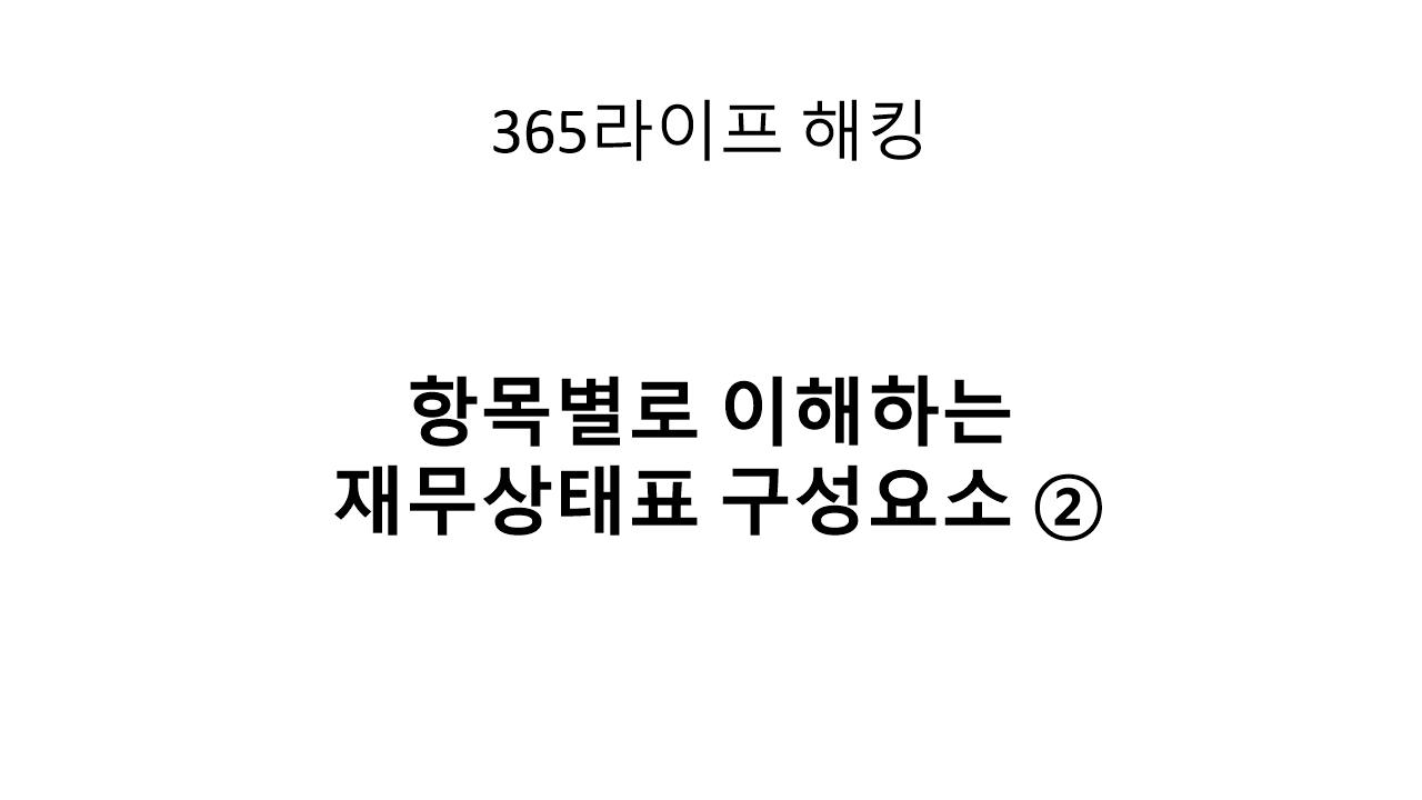 자영업자를 위한 재무상태표 항목 완전 해부