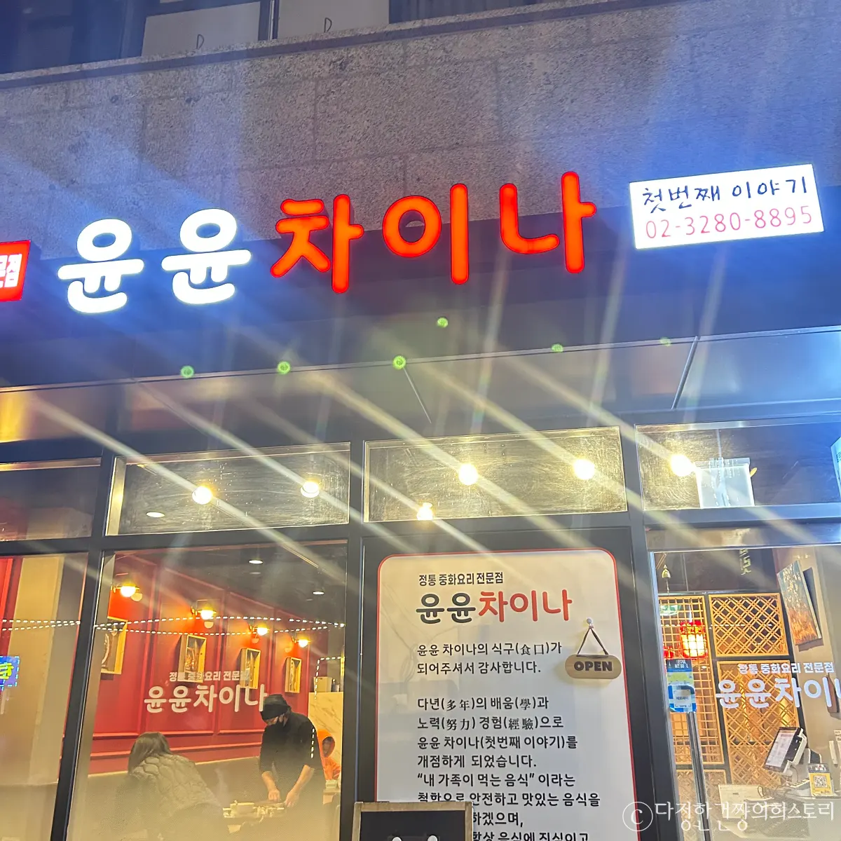 서울-7호선-신대방삼거리역-보라매자이-상가-중국집-윤윤차이나-외관