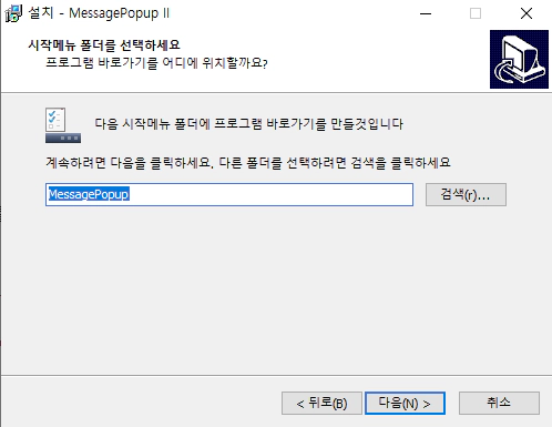 메시지-팝업2-설치-6