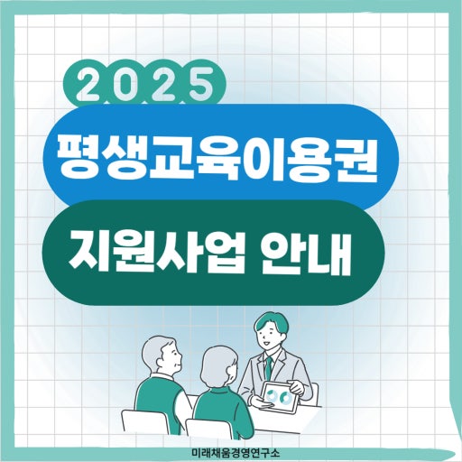 '평생교육이용권'