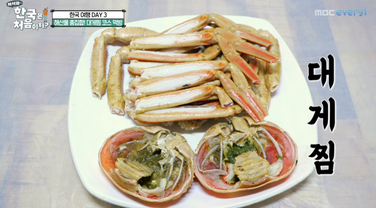 어서와-한국은-처음이지-이탈리아-셰프-대게찜-사진