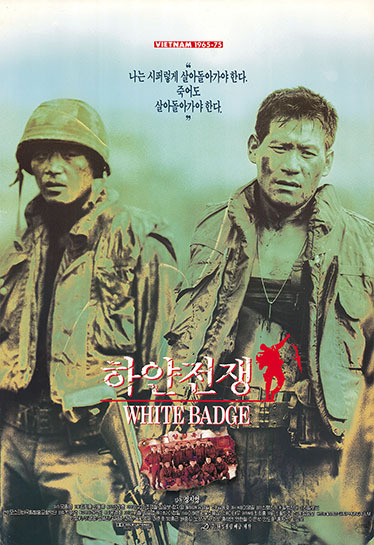 정지영 감독의 '하얀전쟁' 포스터 1992년 작