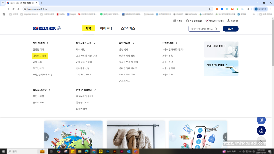 대한항공 마일리지 예매