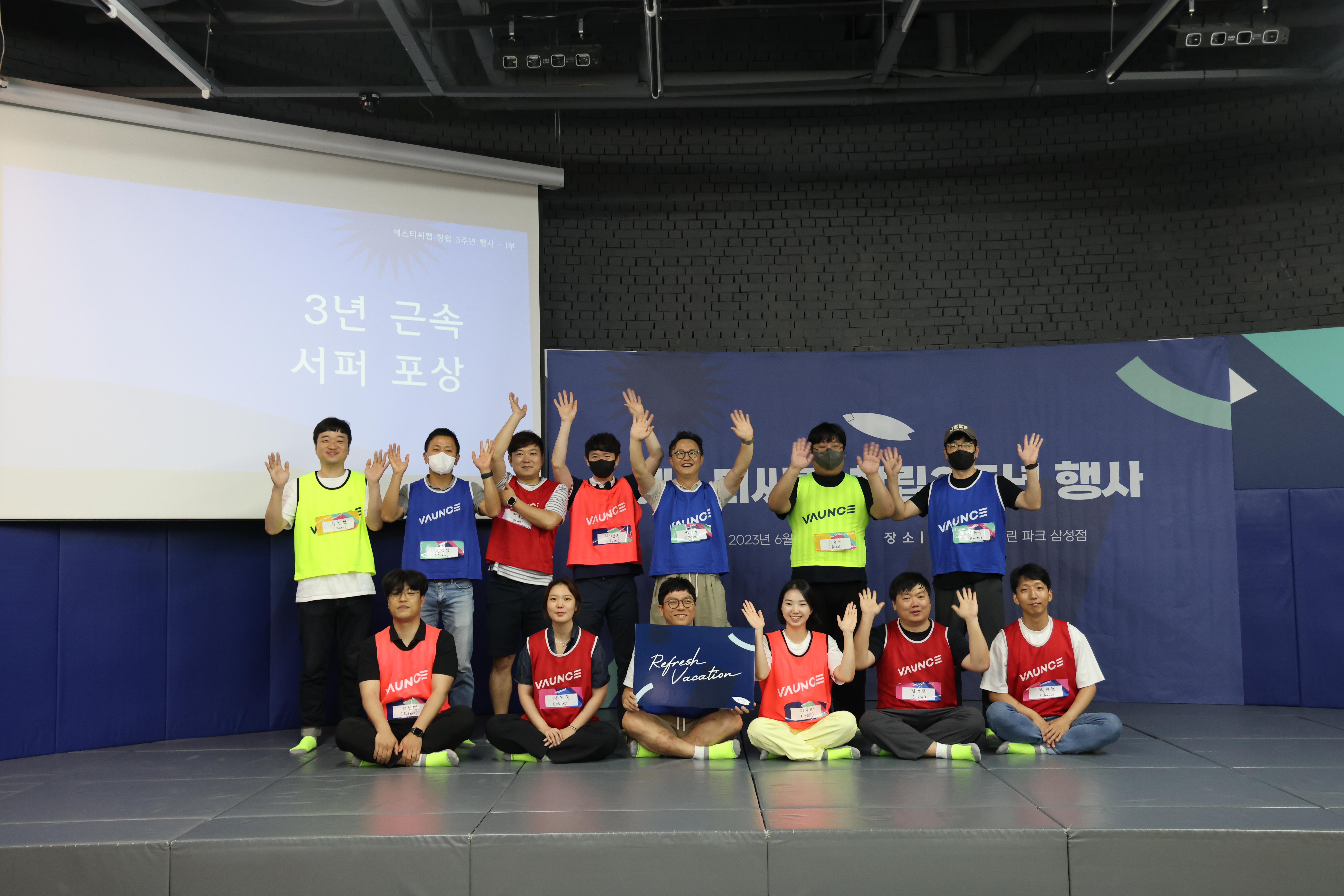 3년 근속 서퍼 포상 전달한 뒤, 근속 서퍼들이 한데 모여 미소를 지으며 포즈를 취하고 있다.