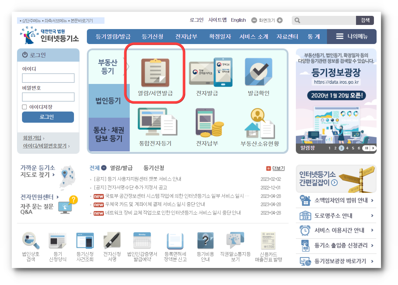 등기부등본 발급 과정