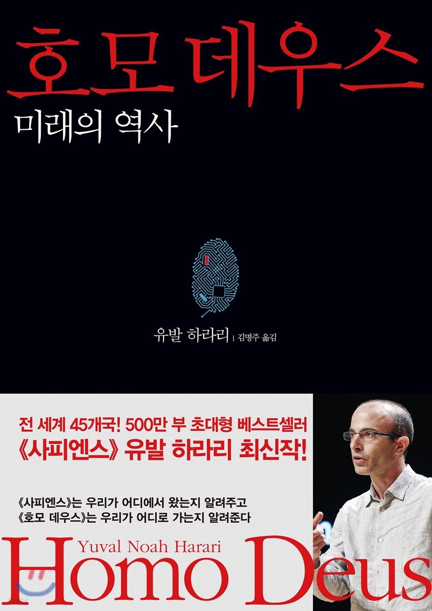 호모데우스