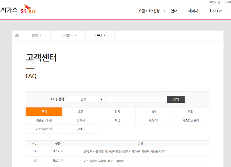 부산도시가스-고객센터-FAQ-페이지-자주묻는-질문