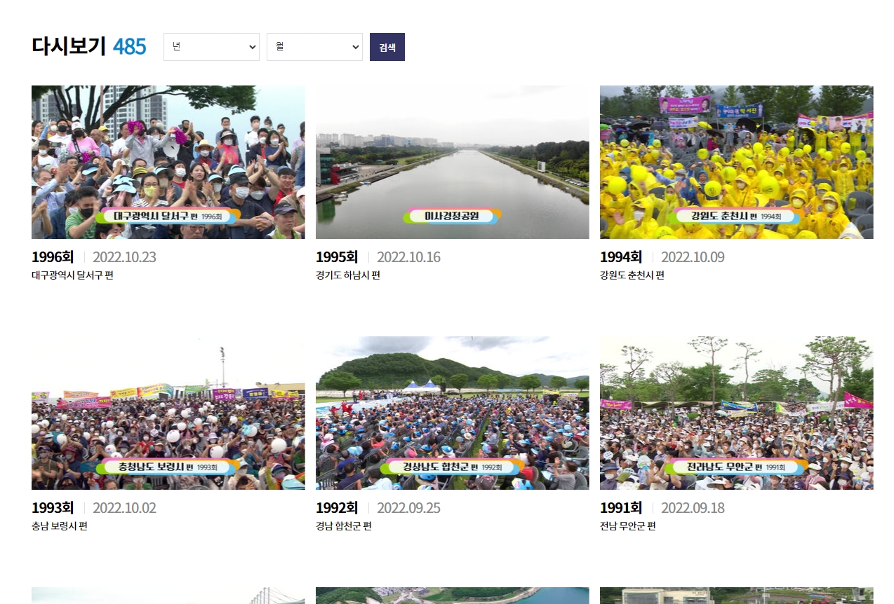 다시보기 페이지에 나열된 전국노래자랑 지난 회차 목록