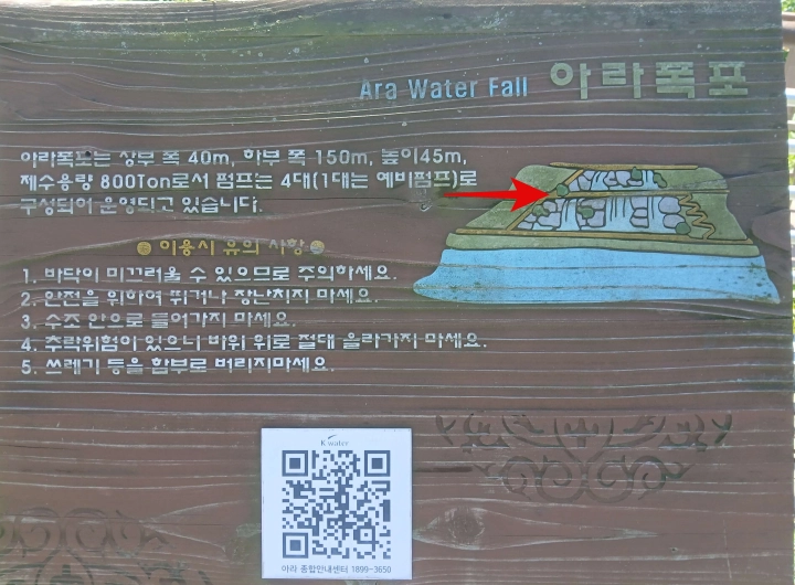 아라폭포-표지판