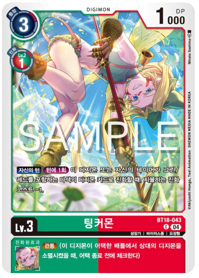 디지몬카드게임 BT18 엘리먼트 석세서 살펴보기 BT18-043 팅커몬