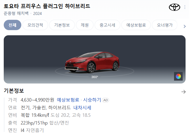 토요타 프리우스